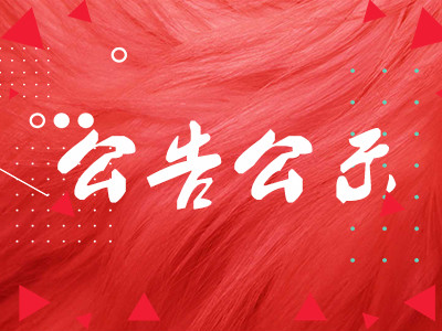 2019年南京市文化投資控股集團(tuán)有限責(zé)任公司 工資總額信息披露